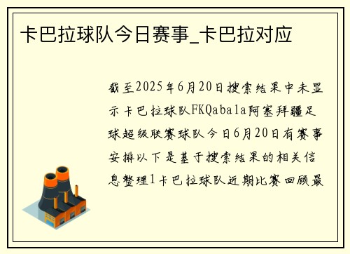 卡巴拉球队今日赛事_卡巴拉对应