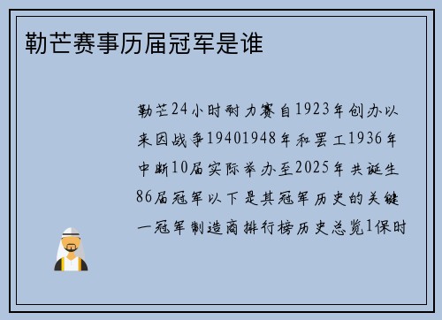 勒芒赛事历届冠军是谁