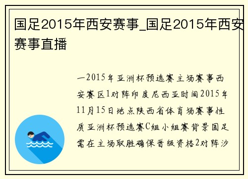 国足2015年西安赛事_国足2015年西安赛事直播